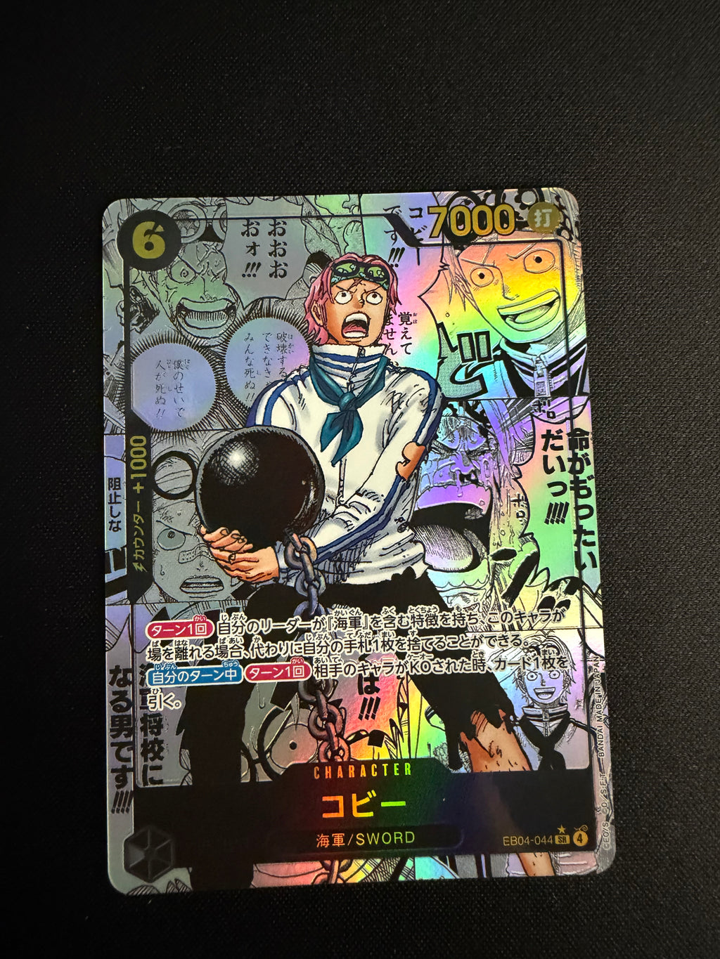 KOBY SR MANGA EB04-044 ( JP)