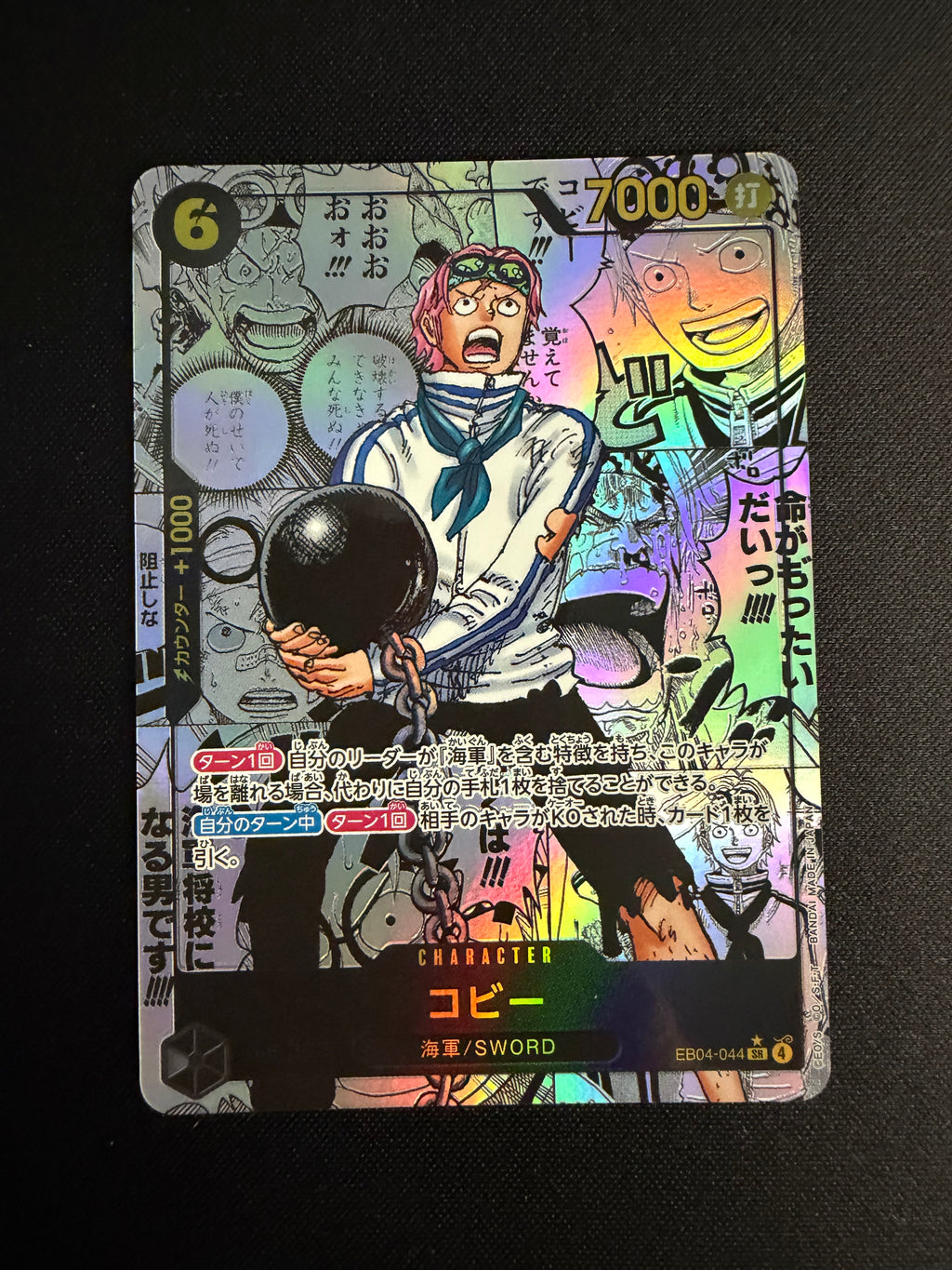 KOBY SR MANGA EB04-044 ( JP)