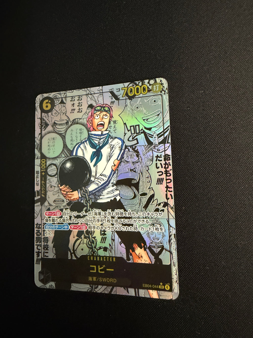 KOBY SR MANGA EB04-044 ( JP)