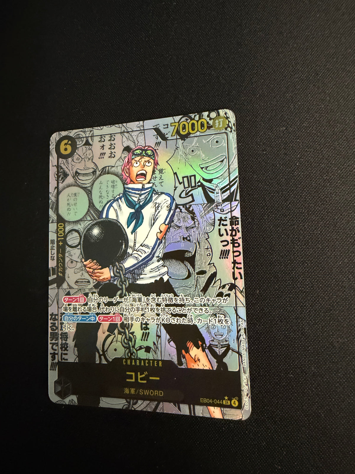 KOBY SR MANGA EB04-044 ( JP)